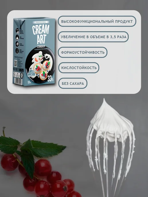 CREAM ART Комбинированные сливки для взбивания CREAMART 33%, 1л, 1 л, фото 2