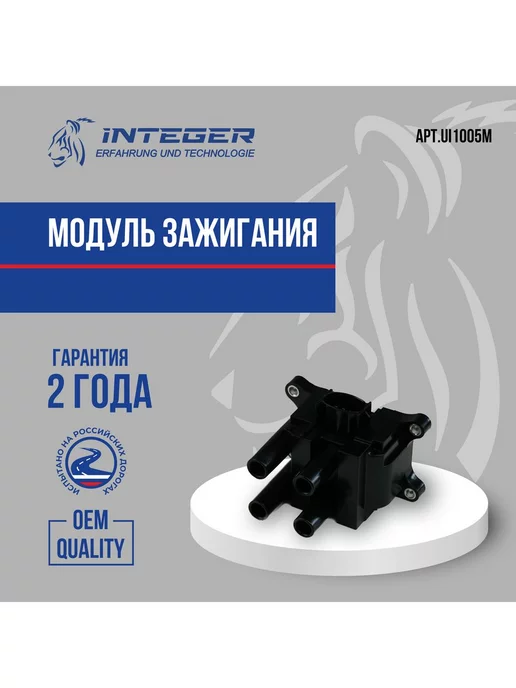 INTEGER Модуль зажигания Focus-1,2 Mondeo-2,3 Fusion Ford ор.1619343, вариант