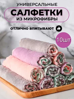 Салфетки для уборки из микрофибры безворсовые AR shop 200252334 купить за 187 ₽ в интернет-магазине Wildberries