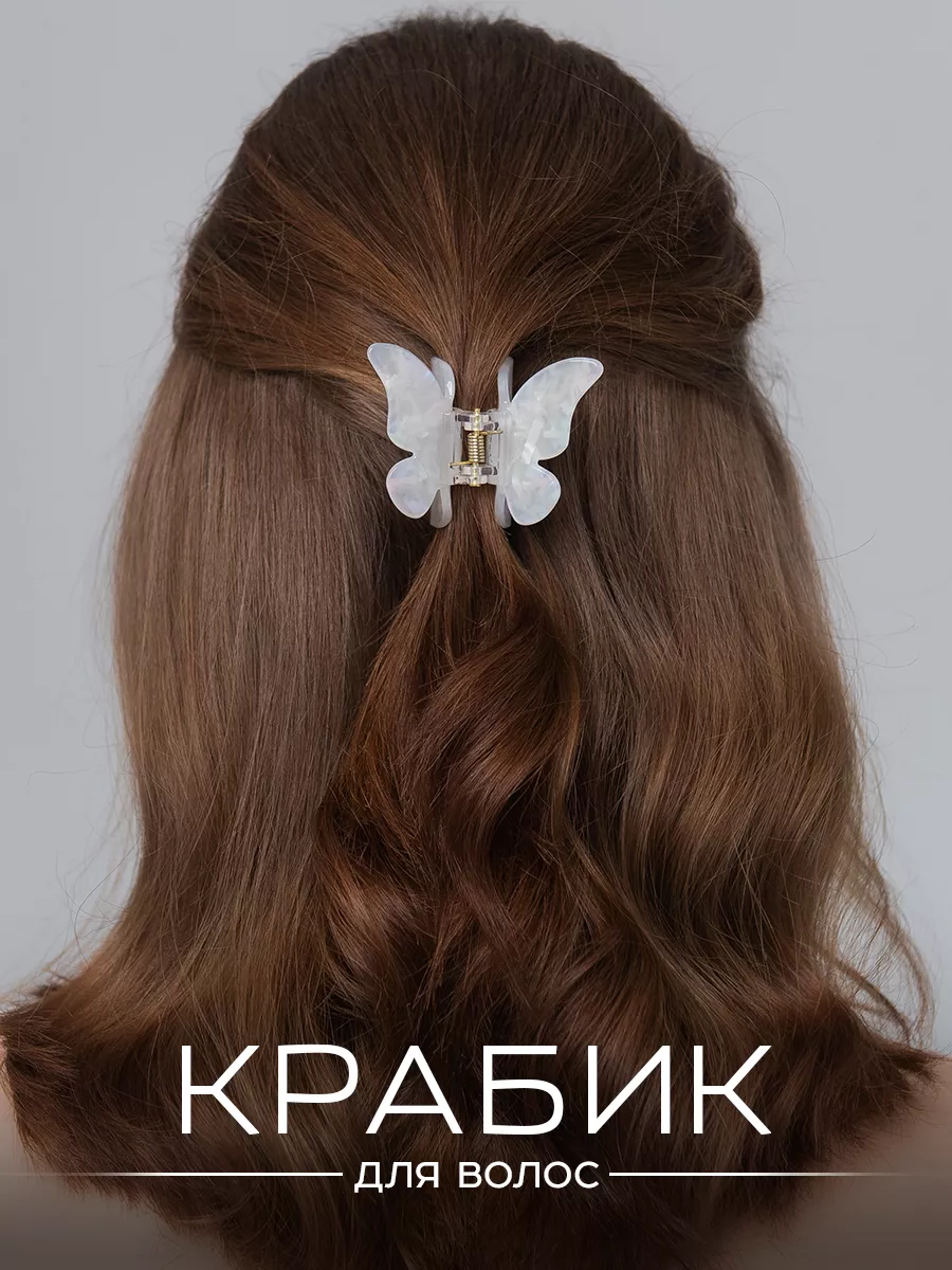 Крабик для волос бабочка...