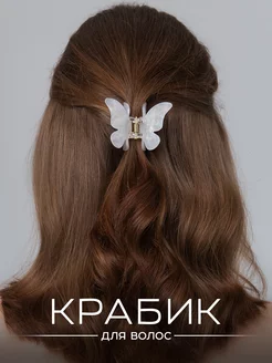 Крабик для волос бабочка маленький y2k HairBee 200253383 купить за 318 ₽ в интернет-магазине Wildberries