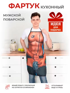 Фартук кухонный мужской поварской,с приколом Kitchenfun 200253954 купить за 371 ₽ в интернет-магазине Wildberries