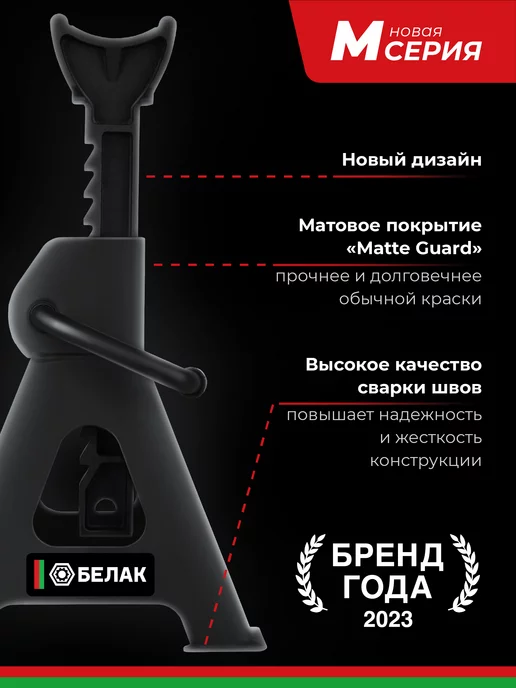 БЕЛАК Подставка под автомобиль страховочная стойка опора для авто, вариант, фото 2