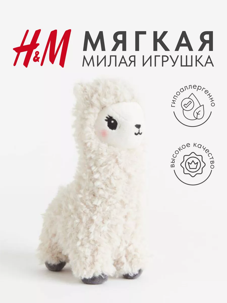 Игрушка мягкая HM h&m плюшевая Лама L.O.N. 200254100 купить за 1 326 ₽ в  интернет-магазине Wildberries