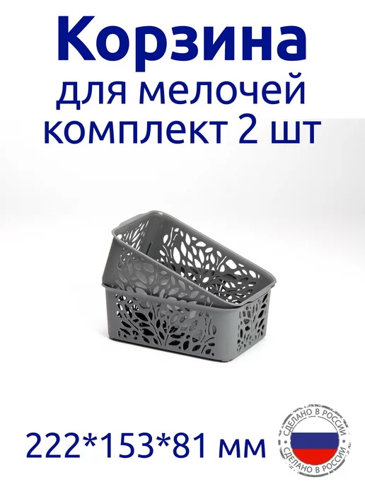 полимербыт Комплект корзин Leaves 2,3 л для хранения, 2,3 л