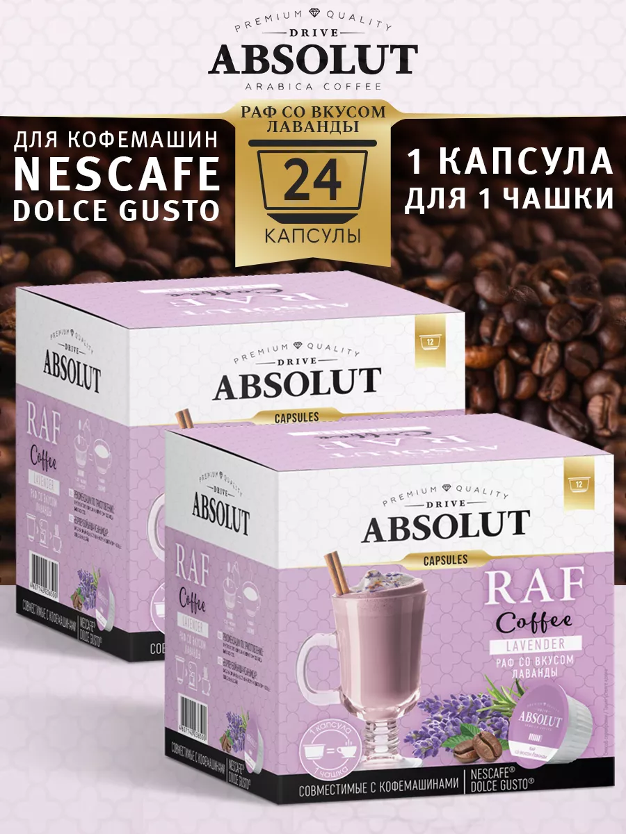 Кофе в капсулах Раф Лаванда Dolce Gusto (24 шт) Nescafe Dolce Gusto  200256004 купить за 769 ₽ в интернет-магазине Wildberries