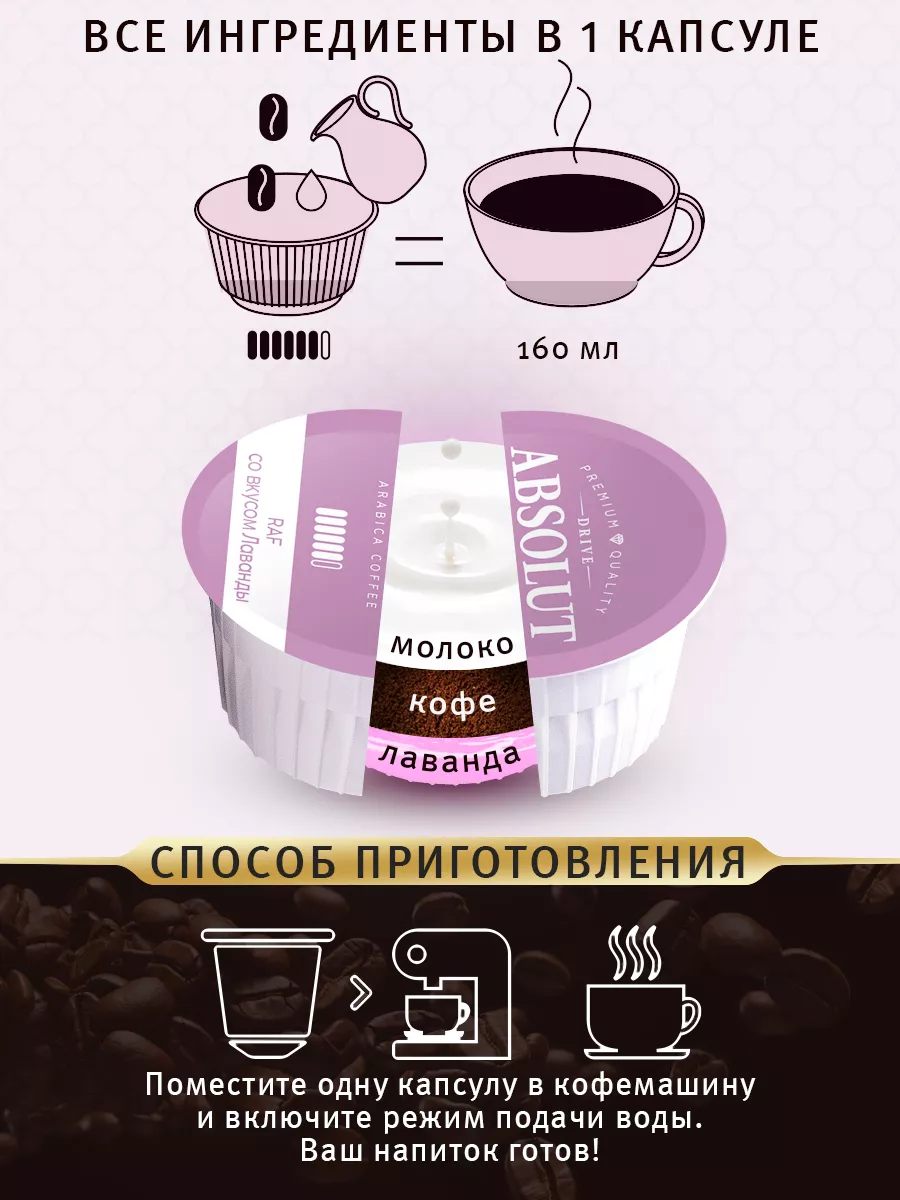 Кофе в капсулах Раф Лаванда Dolce Gusto (24 шт) Nescafe Dolce Gusto  200256004 купить за 769 ₽ в интернет-магазине Wildberries