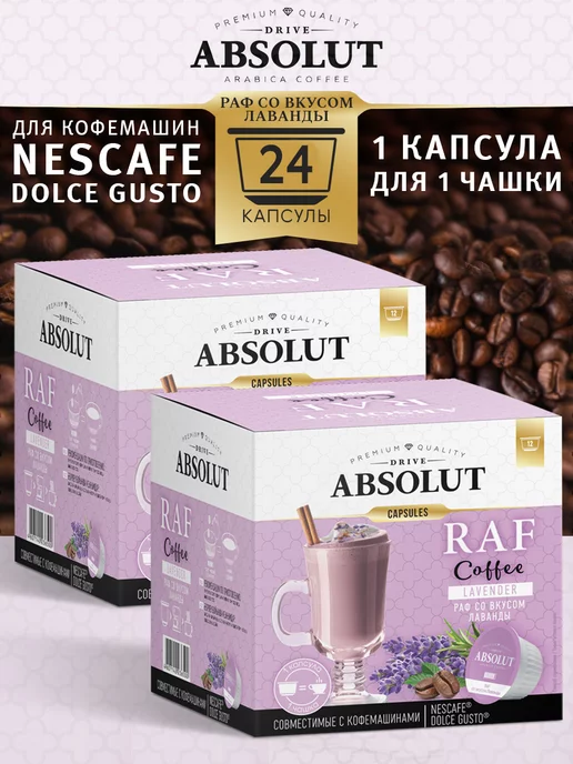 Nescafe Dolce Gusto Кофе в капсулах Raf Лаванда Dolce Gusto (24 шт), 24 шт