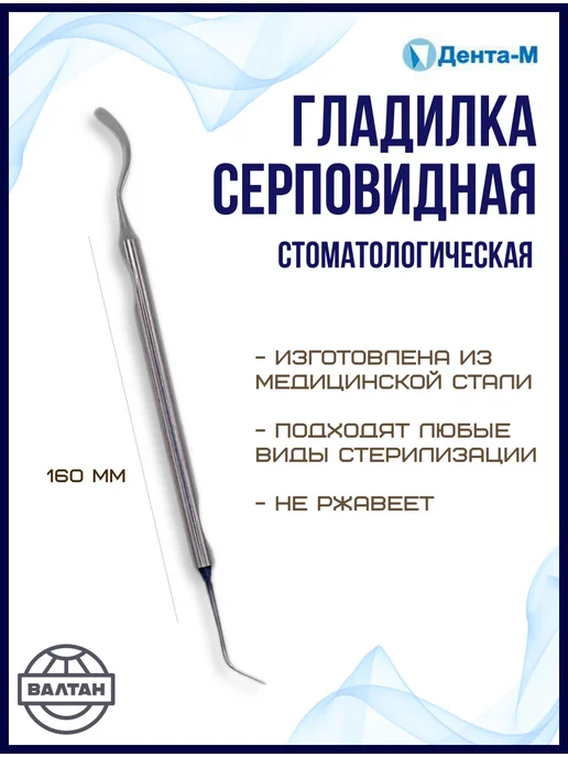 Дента-М Гладилка серповидная стоматологическая, вариант