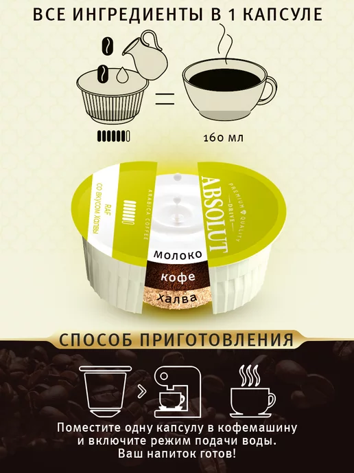 Nescafe Dolce Gusto Кофе в капсулах Dolce Gusto, Raf Халва (24 шт), 24 шт, фото 3