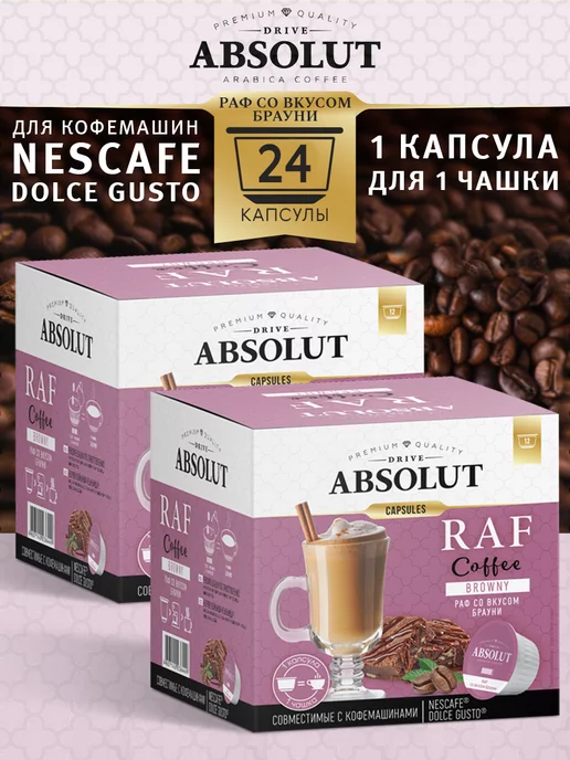 Nescafe Dolce Gusto Кофе в капсулах RAF Брауни Dolce Gusto (24 шт), 24 шт