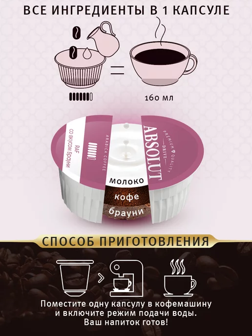 Nescafe Dolce Gusto Кофе в капсулах RAF Брауни Dolce Gusto (24 шт), 24 шт, фото 3