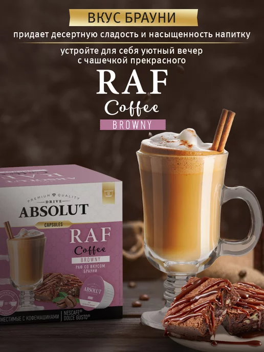 Nescafe Dolce Gusto Кофе в капсулах RAF Брауни Dolce Gusto (24 шт), 24 шт, фото 4