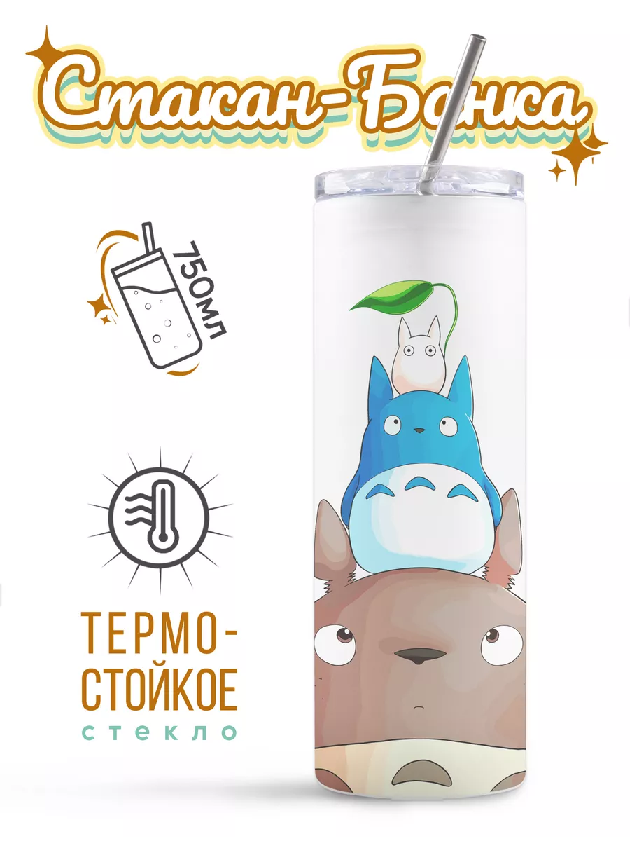 Стакан Тоторо с трубочкой Аниме термостойкий подарок