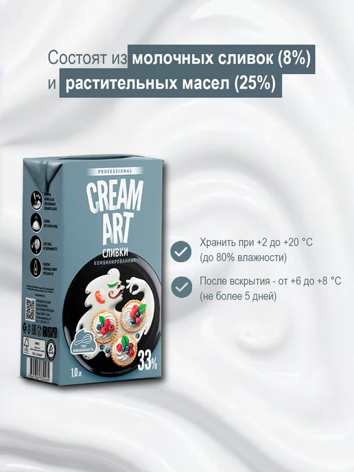CREAM ART Комбинированные сливки для взбивания CREAMART 33%, 2 по 1л, 1 л, фото 5