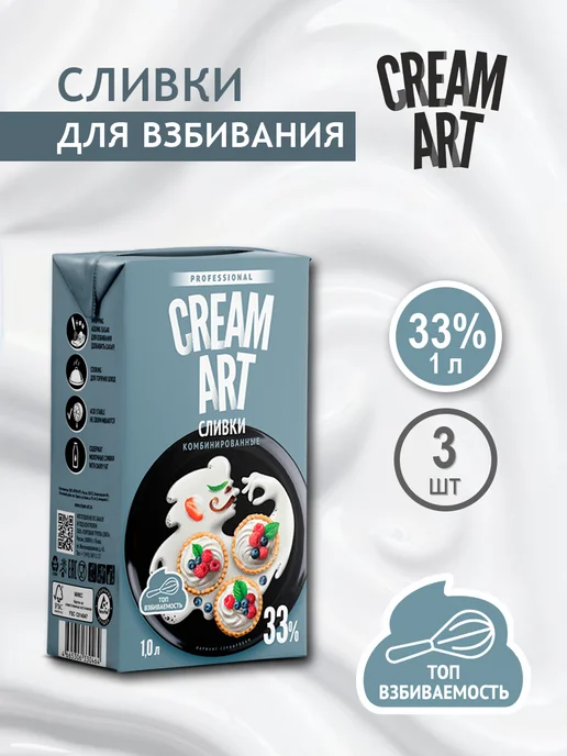 CREAM ART Комбинированные сливки для взбивания CREAMART 33%, 3 по 1л, 1 л