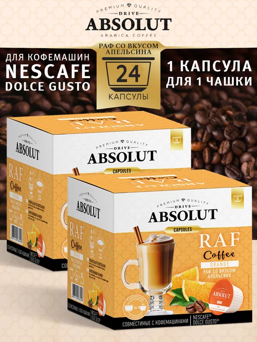 Nescafe Dolce Gusto Кофе в капсулах Raf Апельсин Dolce Gusto (24 шт), 24 шт