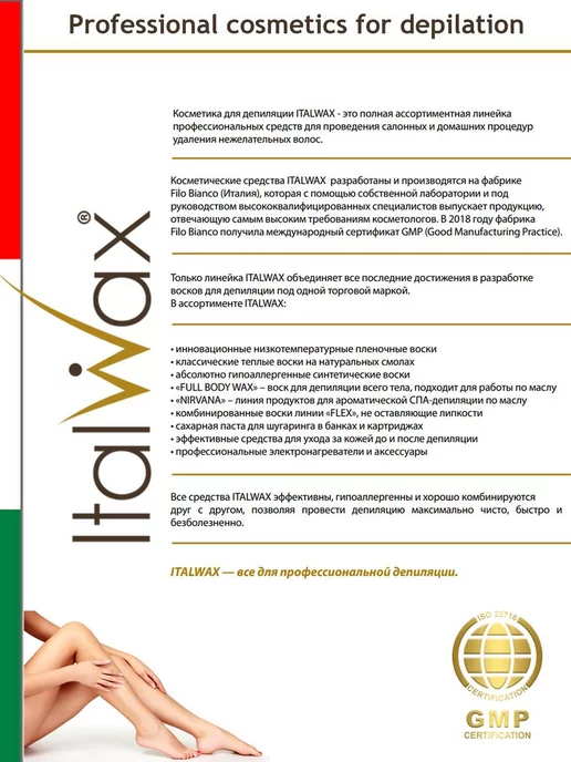 ITALWAX Воск для депиляции Full Body wax 1 кг. + Шпатели 20 шт, 1 кг, 20 шт, фото 6