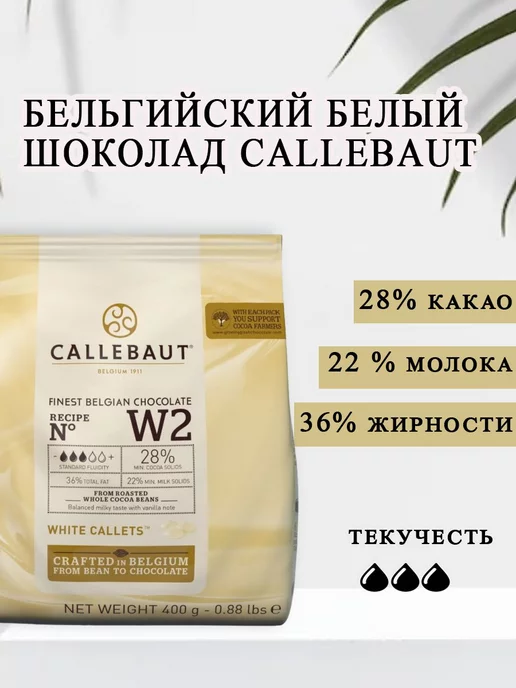 CALLEBAUT Шоколад белый W2, белый, фото 2