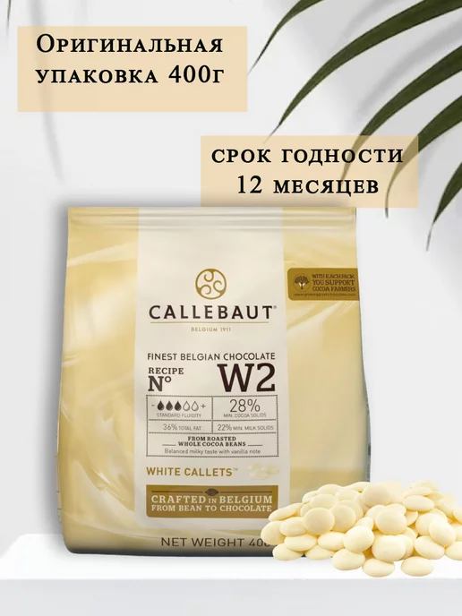 CALLEBAUT Шоколад белый W2, белый, фото 3