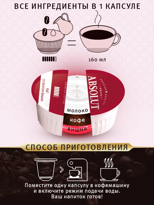 Nescafe Dolce Gusto Кофе в капсулах Raf Вишня Dolce Gusto (24 шт), 24 шт, фото 3
