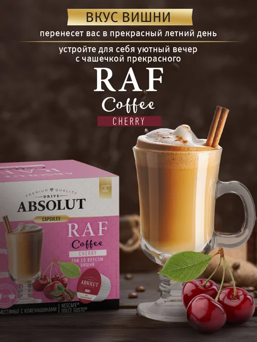 Nescafe Dolce Gusto Кофе в капсулах Raf Вишня Dolce Gusto (24 шт), 24 шт, фото 4