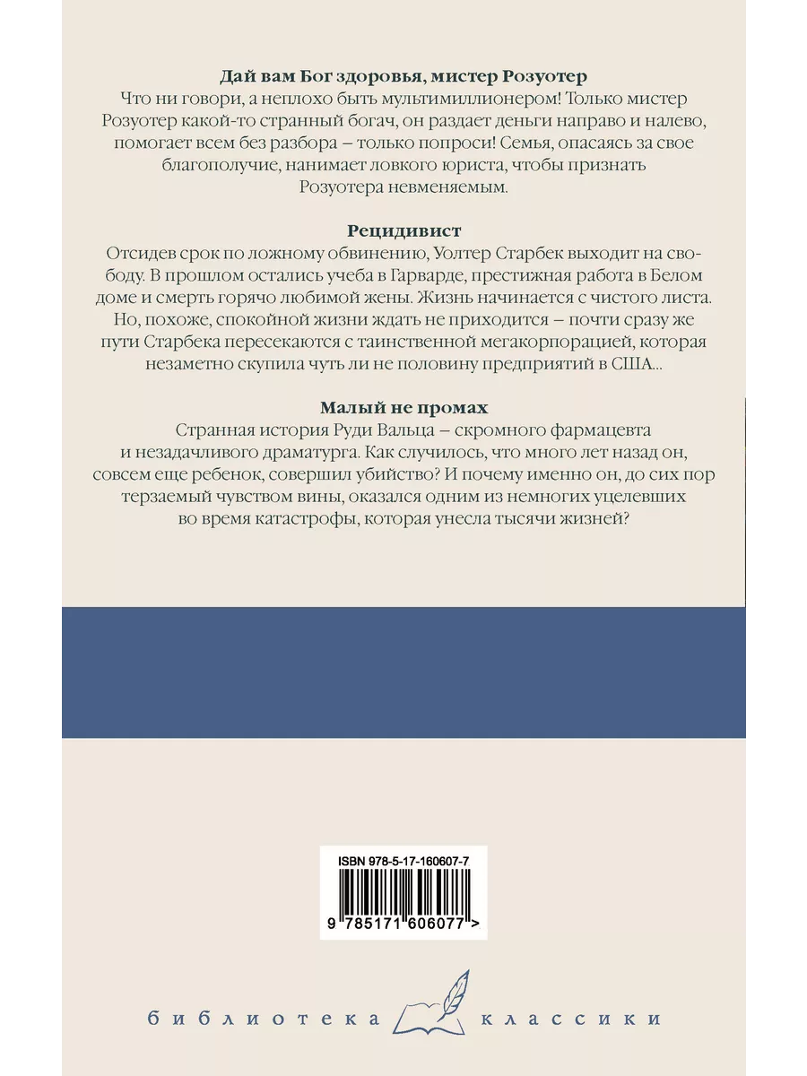 Дай вам Бог здоровья, мистер Розуотер. / Воннегут К. Neoclassic 200259063  купить в интернет-магазине Wildberries