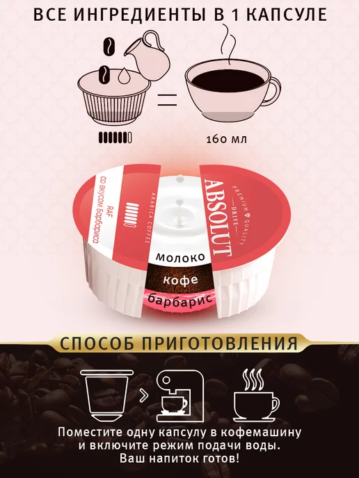 Nescafe Dolce Gusto Кофе в капсулах Raf Барбарис Dolce Gusto (24 шт), 24 шт, фото 3