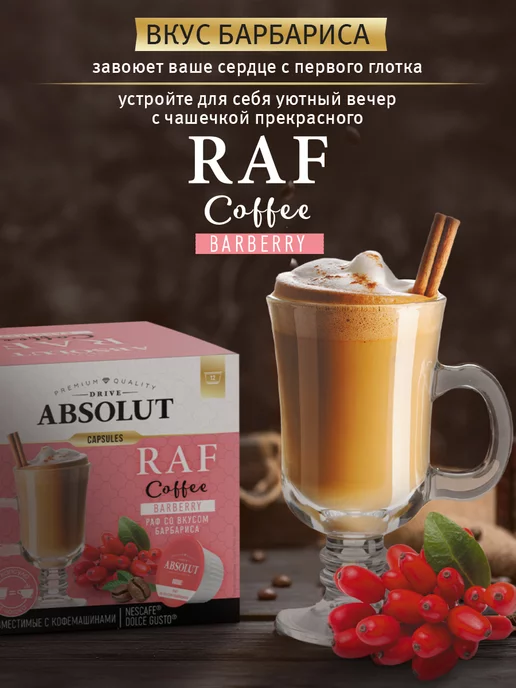 Nescafe Dolce Gusto Кофе в капсулах Raf Барбарис Dolce Gusto (24 шт), 24 шт, фото 4