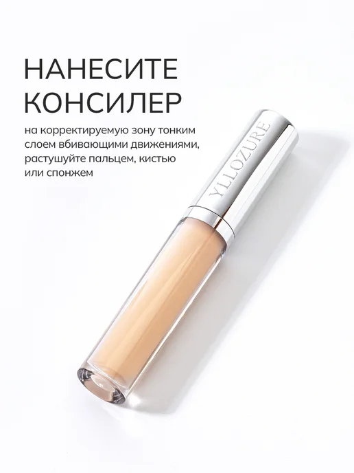 YLLOZURE Консилер для лица и глаз, корректор кремовый, бежевый, фото 6