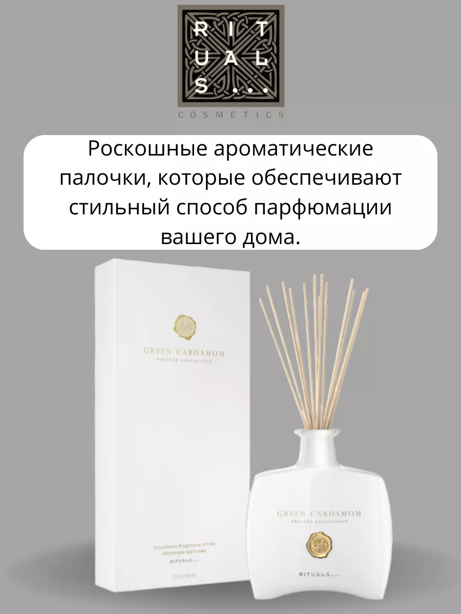 Ritual Диффузор Green Cardamom 450мл RITUALS 200260532 купить в  интернет-магазине Wildberries