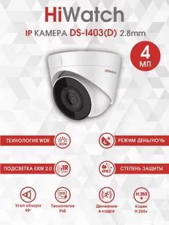 Камера видеонаблюдения уличная 4МП DS-I403 (D) (2.8 mm) HiWatch 200260685 купить за 5 628 ₽ в интернет-магазине Wildberries