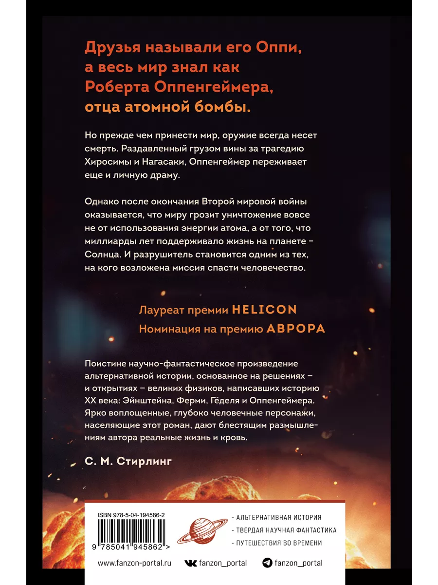 Оппенгеймер. Альтернатива Эксмо 200262216 купить за 568 ₽ в  интернет-магазине Wildberries