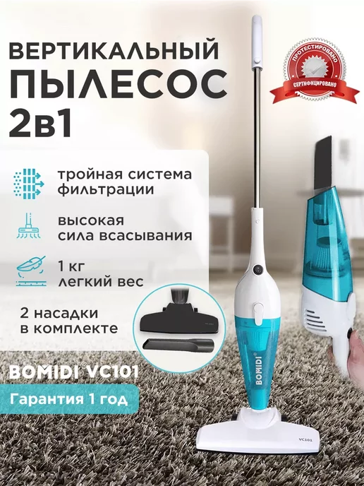 BOMIDI пылесос вертикальный VC101