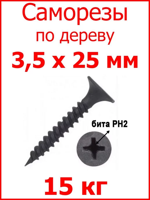 FIXER Черный саморез по дереву 25мм, черный