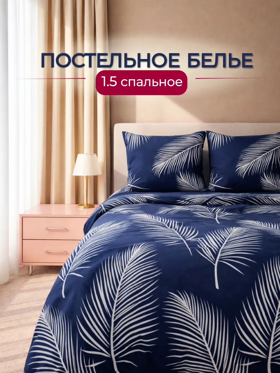 Постельное белье 1.5 спальное с принтом