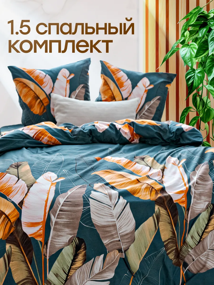 Постельное белье 1.5...