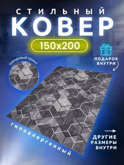 Ковер Комнатный в кабинет или зал 150х200 см Все Ковры 200263496 купить за 2 257 ₽ в интернет-магазине Wildberries