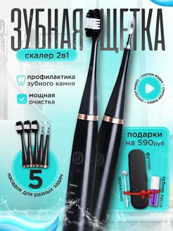 Электрическая зубная щетка скалер взрослая BeautyThings 200263920 купить за 915 ₽ в интернет-магазине Wildberries