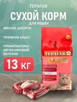 МЯСНОЕ АССОРТИ для взрослых кошек 13 кг ТЕРАГАВ 200264249 купить за 2 789 ₽ в интернет-магазине Wildberries