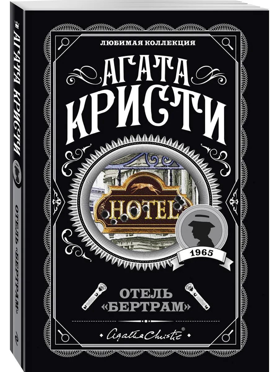 Отель...
