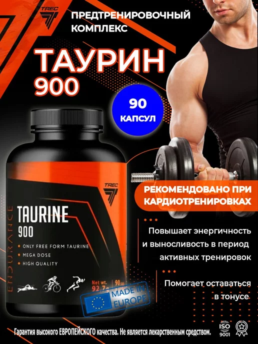 Trec Nutrition Таурин 900 мг, TAURINE 900 аминокислота