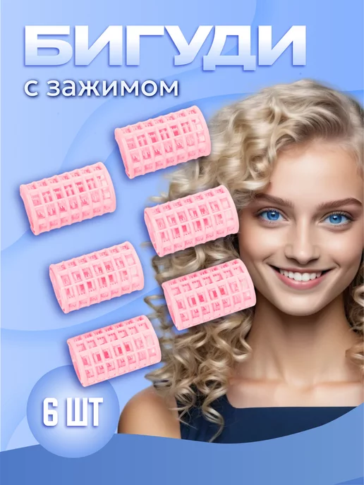 Ultramarine Бигуди для локонов и объема волос, розовый