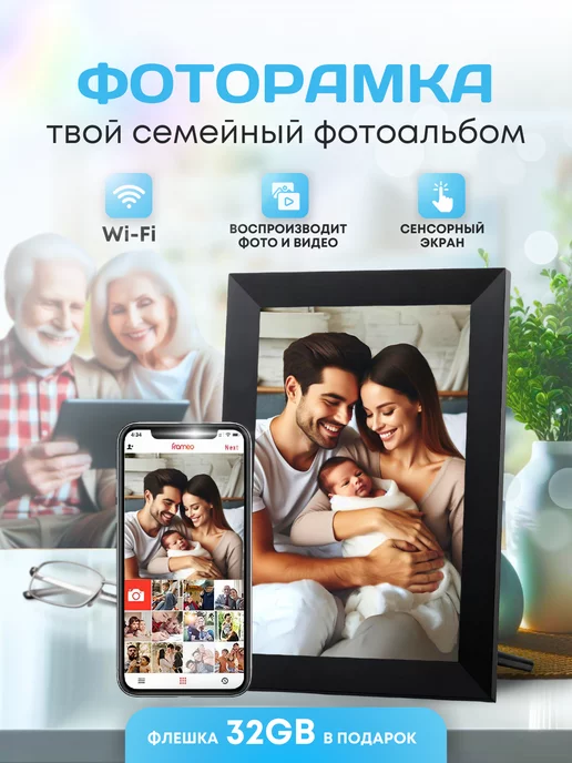 ещё Цифровая фоторамка 10".1 сенсорная с Wi Fi