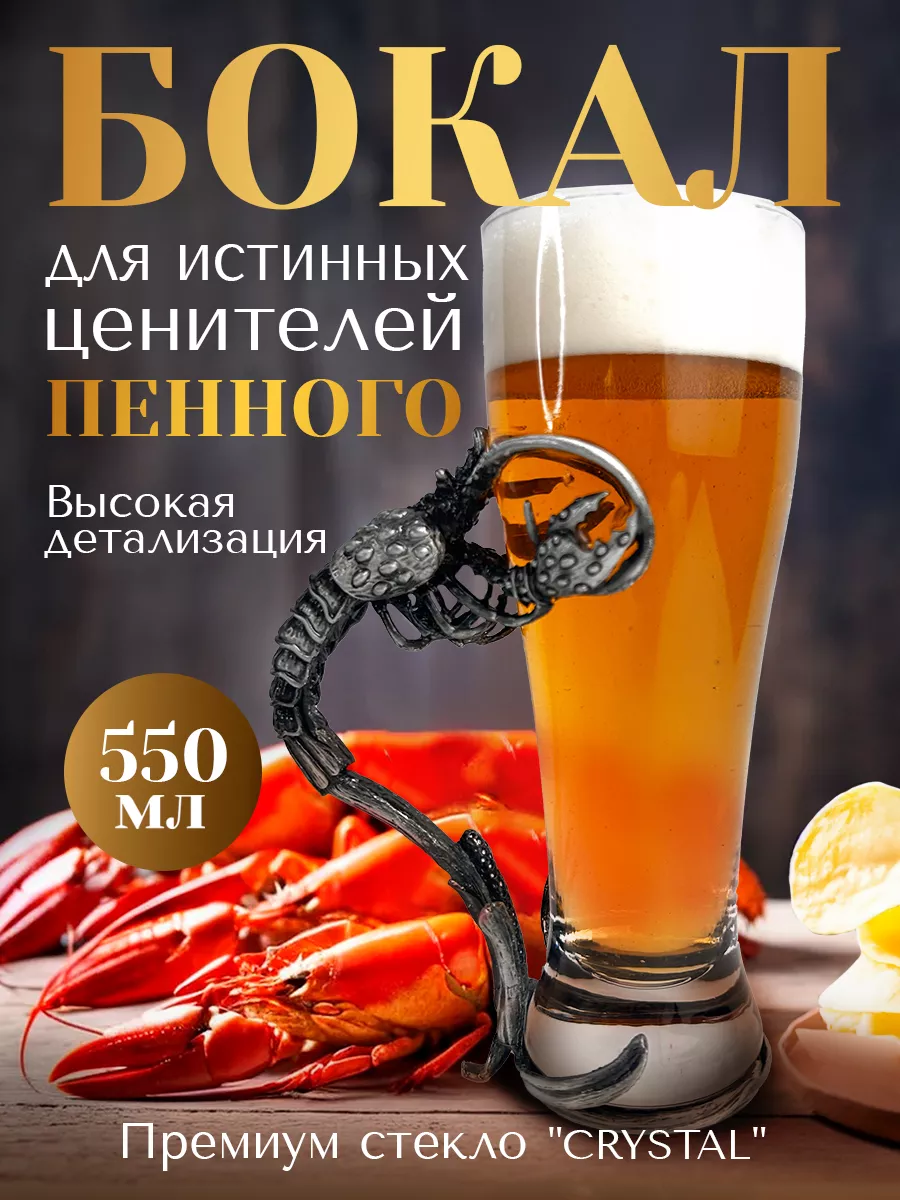Пивной бокал подарочный...