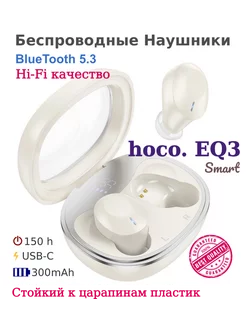 Беспроводные TWS наушники EQ3 Smart с дисплеем Hoco 200274138 купить за 698 ₽ в интернет-магазине Wildberries