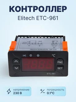 Контроллер Elitech ETC-961, 1 датчик Neutral 200276462 купить за 1 513 ₽ в интернет-магазине Wildberries