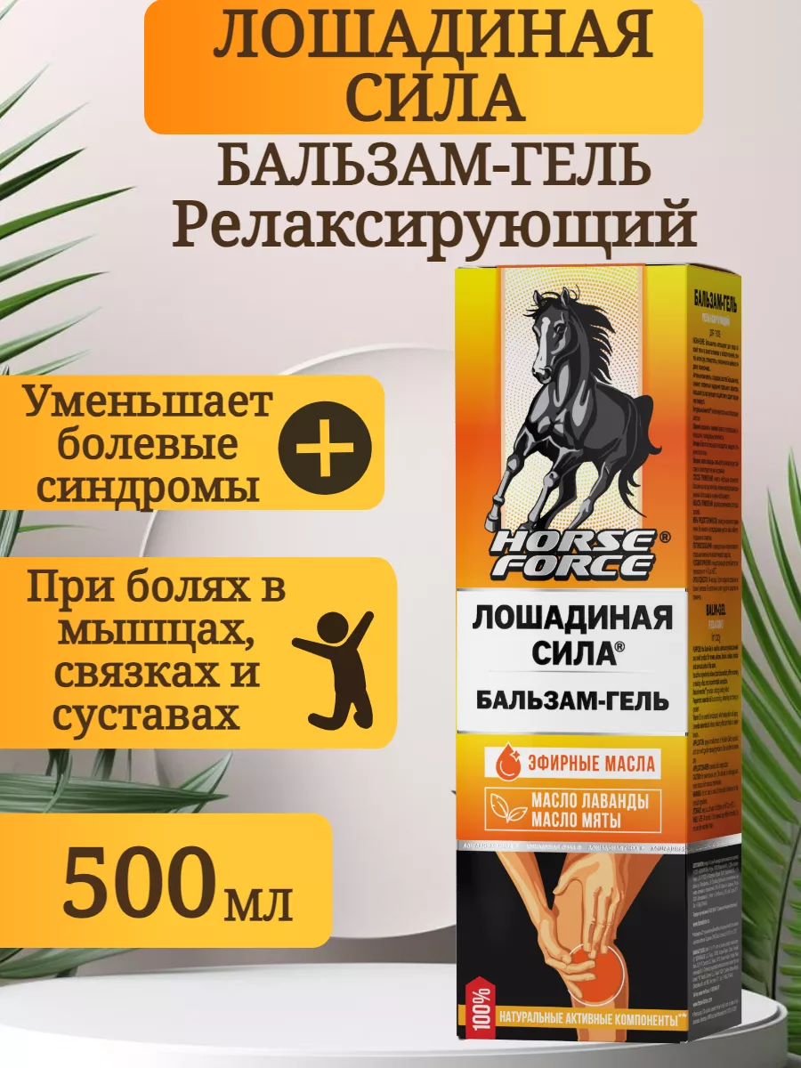 Купить Гель Релаксирующий Лошадиная Сила