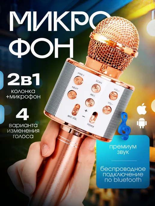 VoicePro Беспроводной детский микрофон караоке