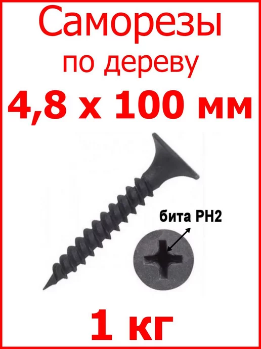 FIXER Черный саморез по дереву 100мм, черный